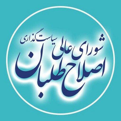 هیئت رئیسه شورای سیاست گذاری اصلاح طلبان فارس مشخص شد هیئت رئیسه شورای سیاست گذاری اصلاح طلبان فارس تعیین شد